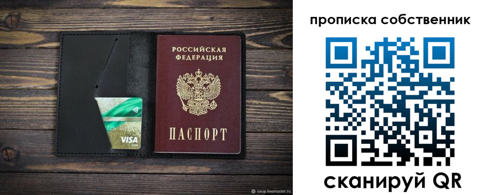 временная регистрация купить в Полярном