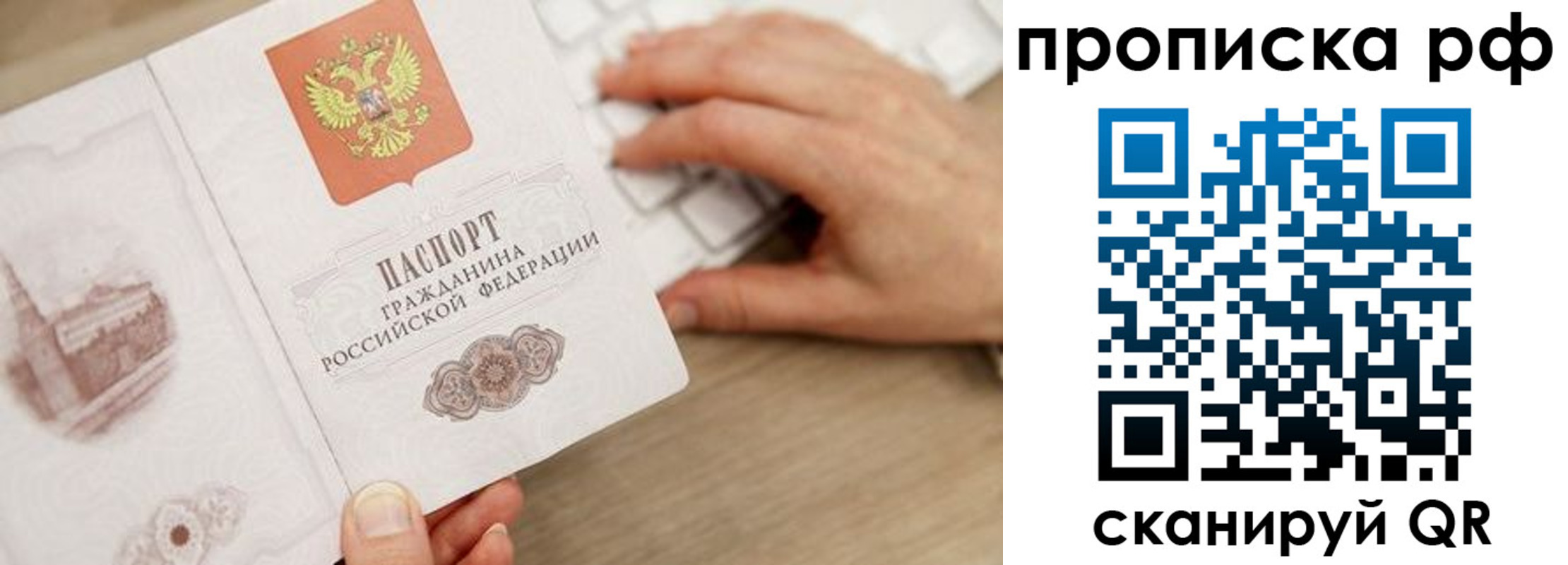 прописка штамп в Полярном