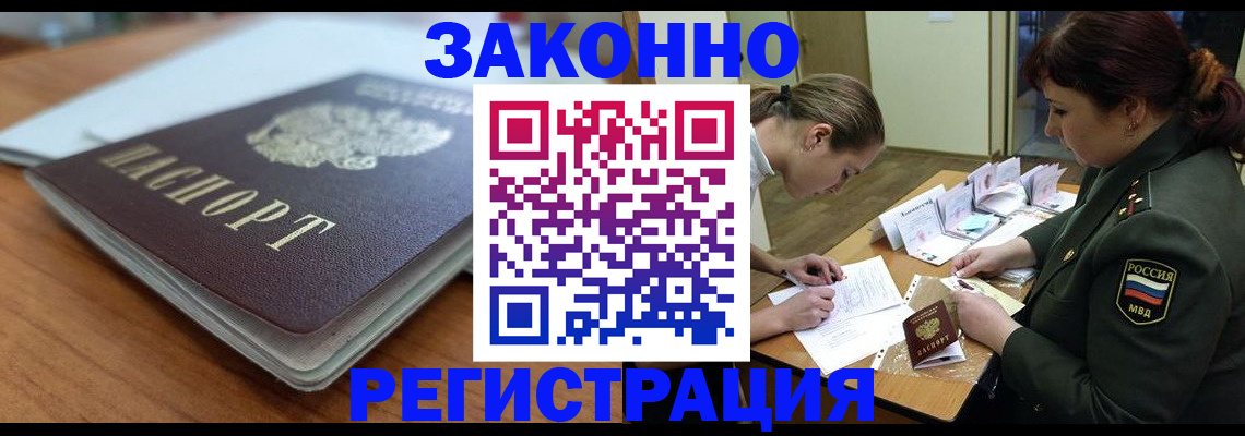 прописка паспорт в Полярном