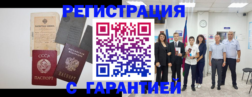 прописка законно в Полярном