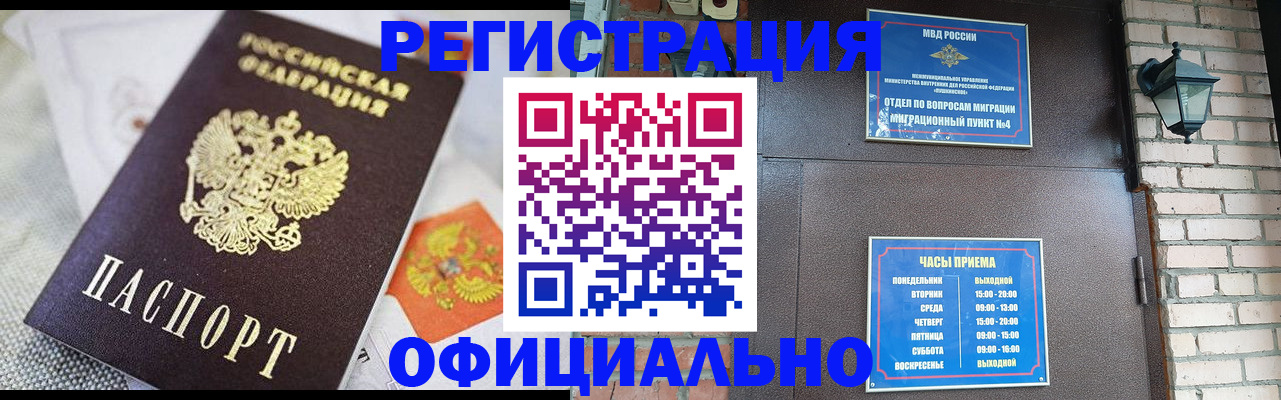 прописка законно в Полярном