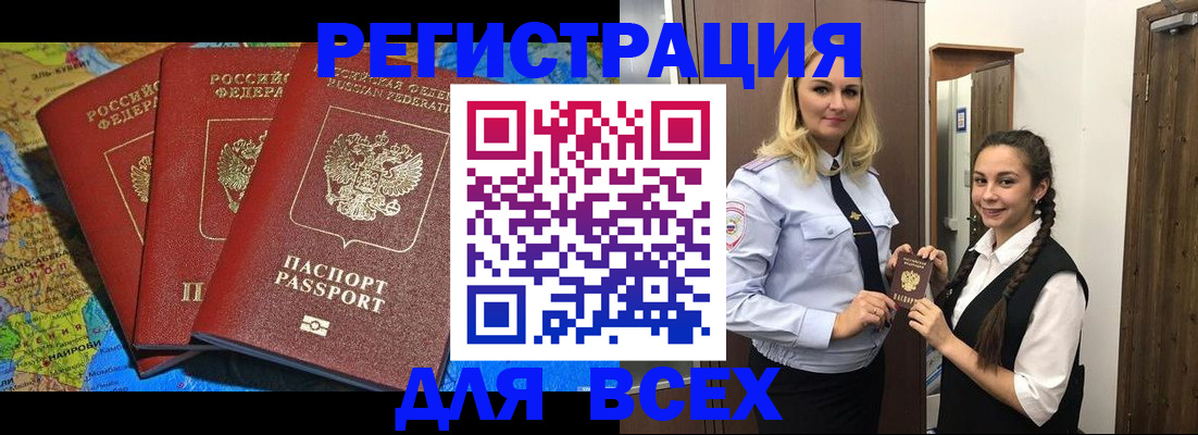 прописка регистрация в Полярном