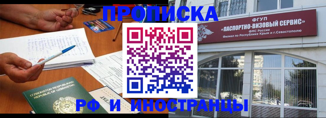 прописка от собственника в Полярном