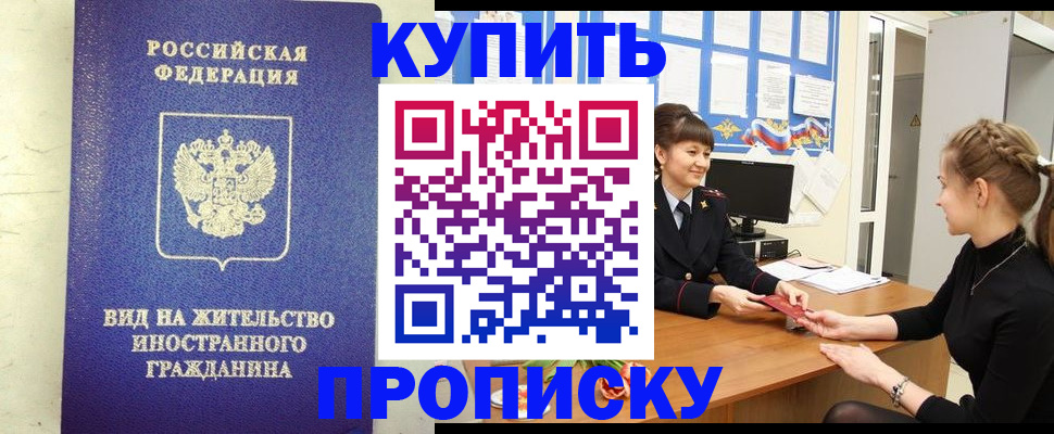 прописка от собственника в Полярном