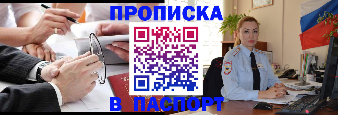 временная регистрация законно в Полярном